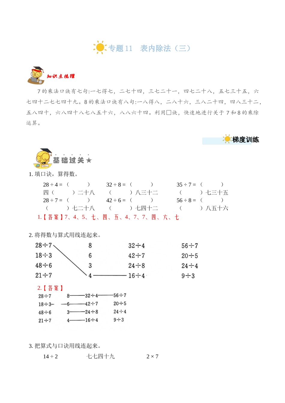 专题11表内除法（三）（教师版）.docx_第1页