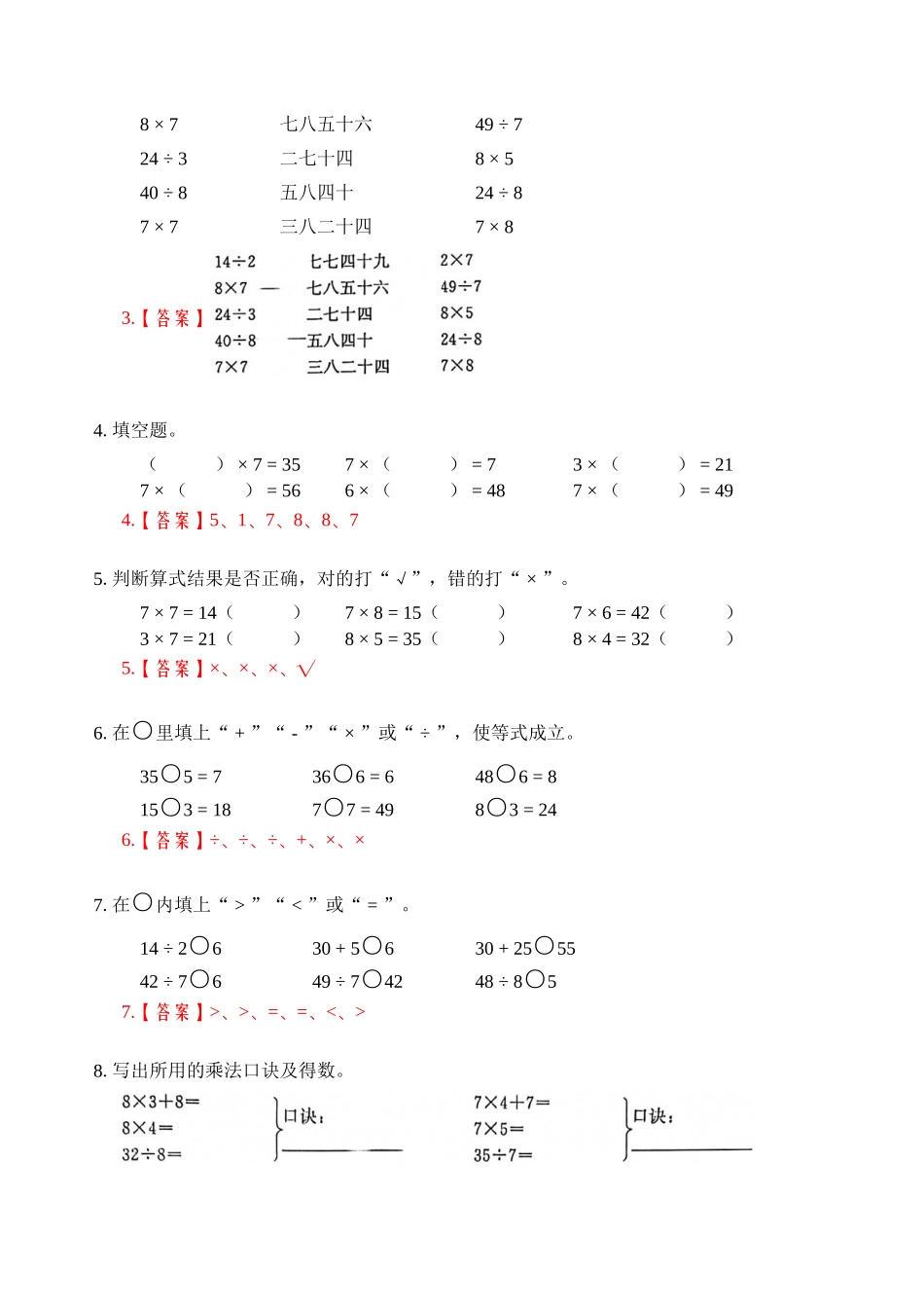 专题11表内除法（三）（教师版）.docx_第2页