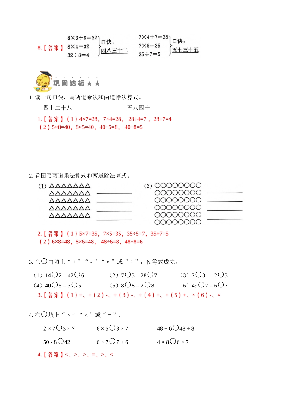 专题11表内除法（三）（教师版）.docx_第3页