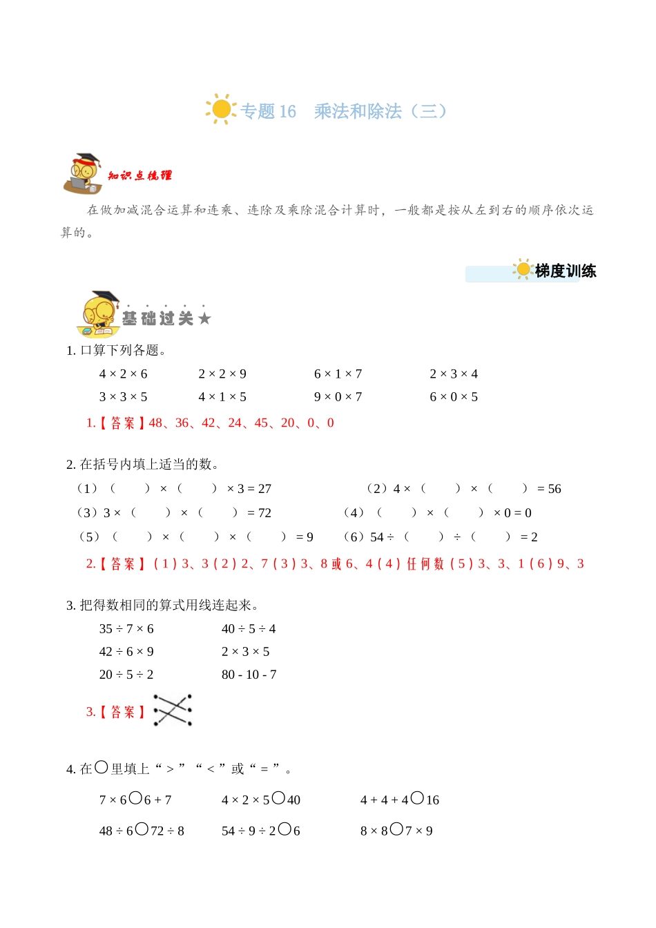 专题16乘法和除法（三） （教师版）.docx_第1页