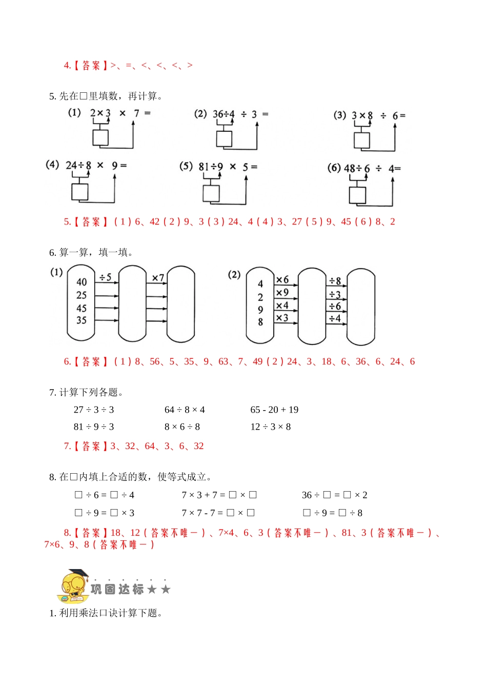 专题16乘法和除法（三） （教师版）.docx_第2页