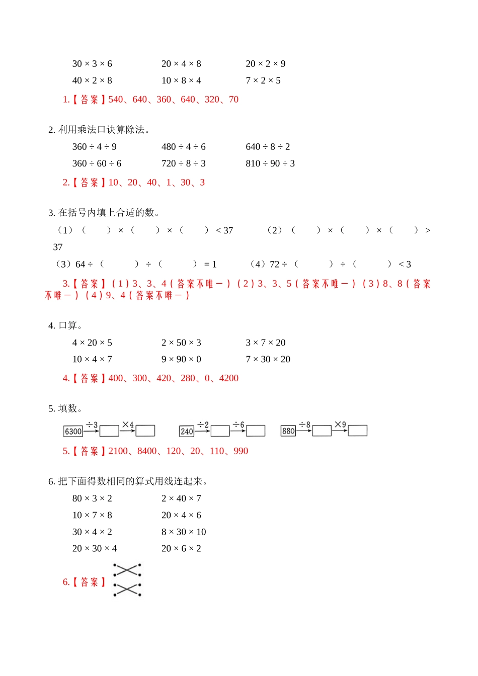 专题16乘法和除法（三） （教师版）.docx_第3页