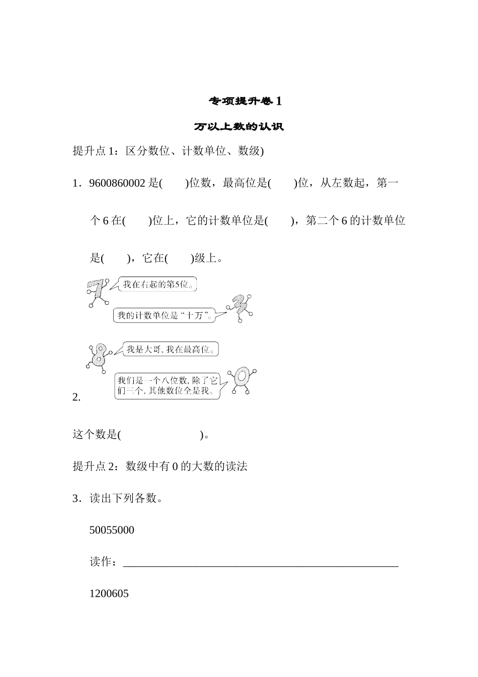 专项提升卷(1).docx_第1页