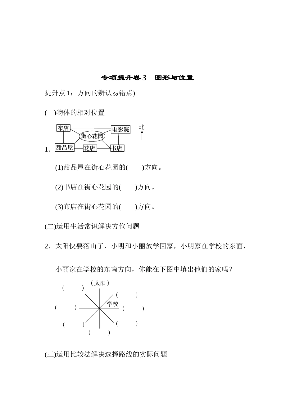 专项提升卷3　图形与位置.docx_第1页