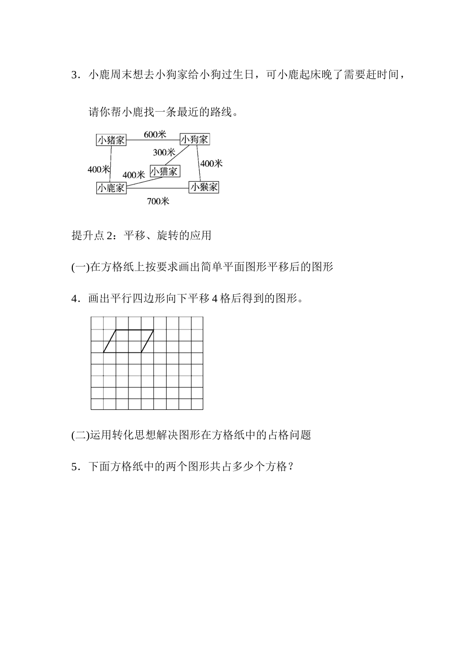 专项提升卷3　图形与位置.docx_第2页