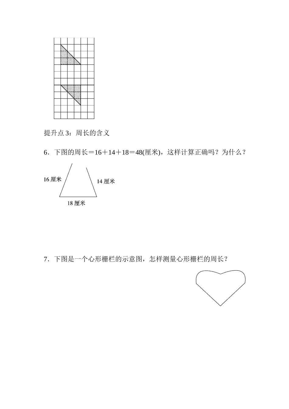 专项提升卷3　图形与位置.docx_第3页