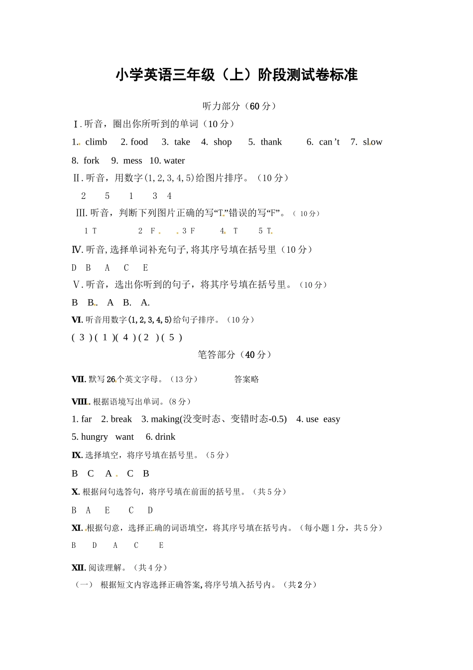 【1】外研社(一年级起点)三年级上册英语期中阶段测试 答案.doc_第1页