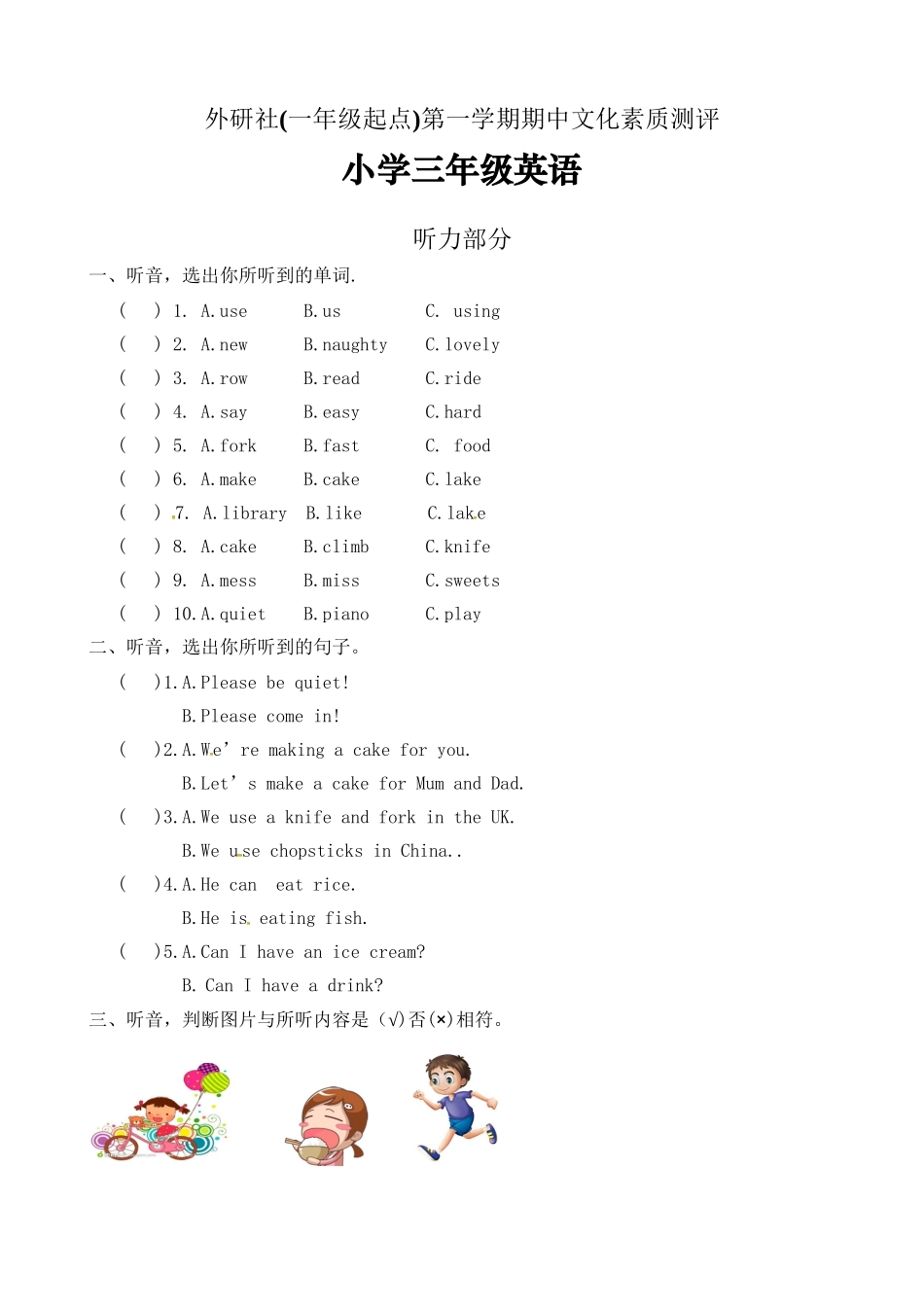 【2】外研社(一年级起点)三年级上学期期中文化素质测评英语试题（外研社（一起）无答案）.doc_第1页