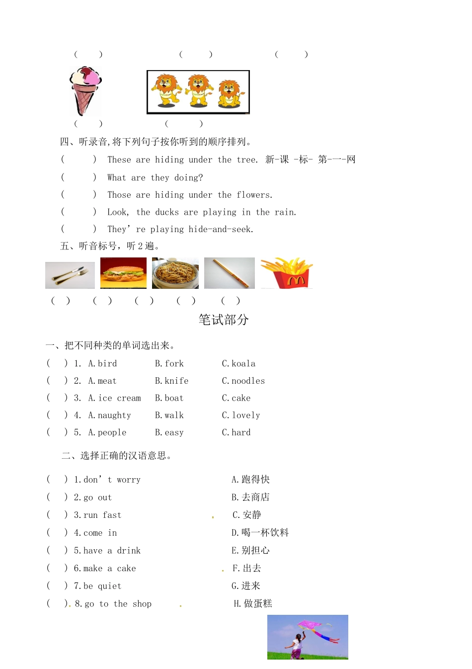 【2】外研社(一年级起点)三年级上学期期中文化素质测评英语试题（外研社（一起）无答案）.doc_第2页