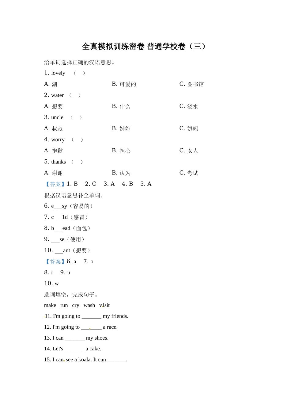 【普通学校】外研版（一起）三年级上册期末模拟测试英语试卷（三） 解析卷.docx_第1页