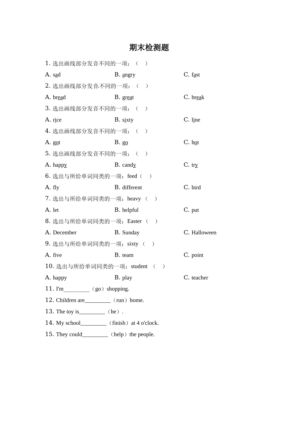 【普通学校】外研版（一起）五年级上册期末模拟测试英语试卷3 学生卷.docx_第1页