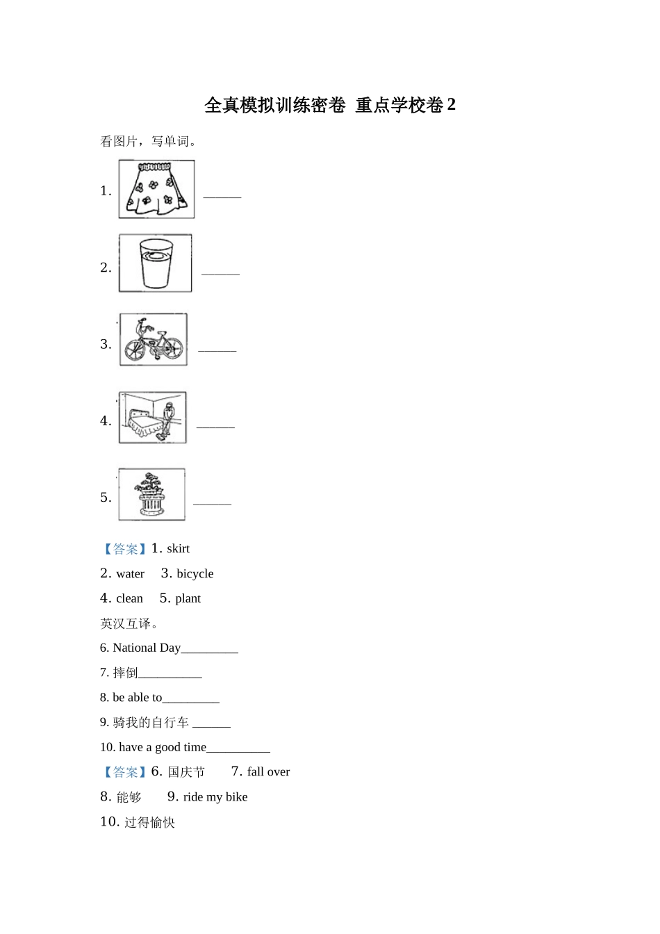【重点学校】外研版（一起）四年级上册期末模拟测试英语试卷2 解析卷.docx_第1页