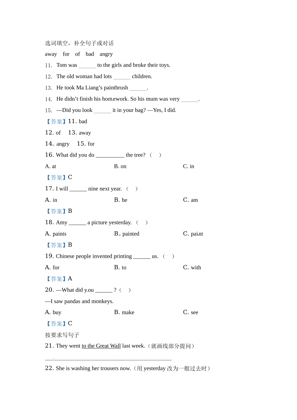 【重点学校】外研版（一起）四年级上册期末模拟测试英语试卷2 解析卷.docx_第2页