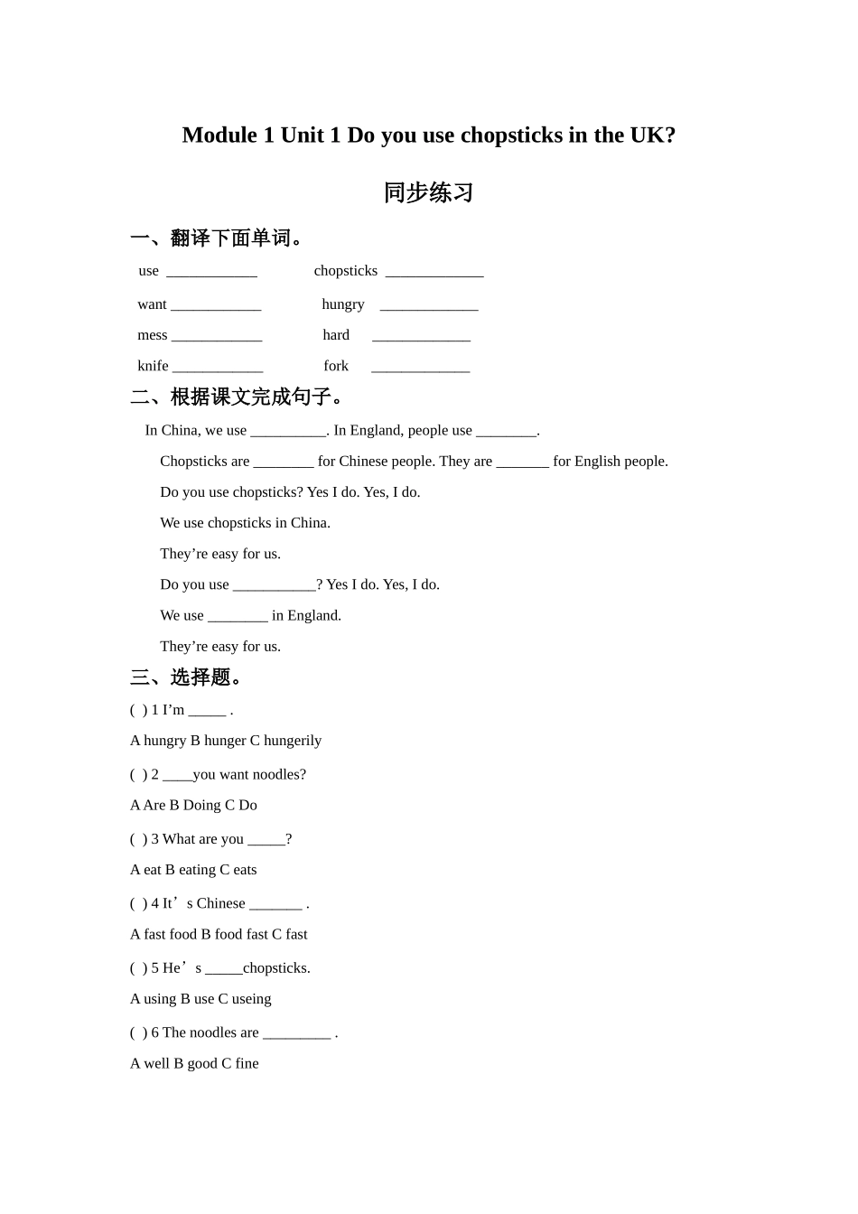 Module 1 Unit 1 Do you use chopsticks in the UK.同步练习.doc_第1页