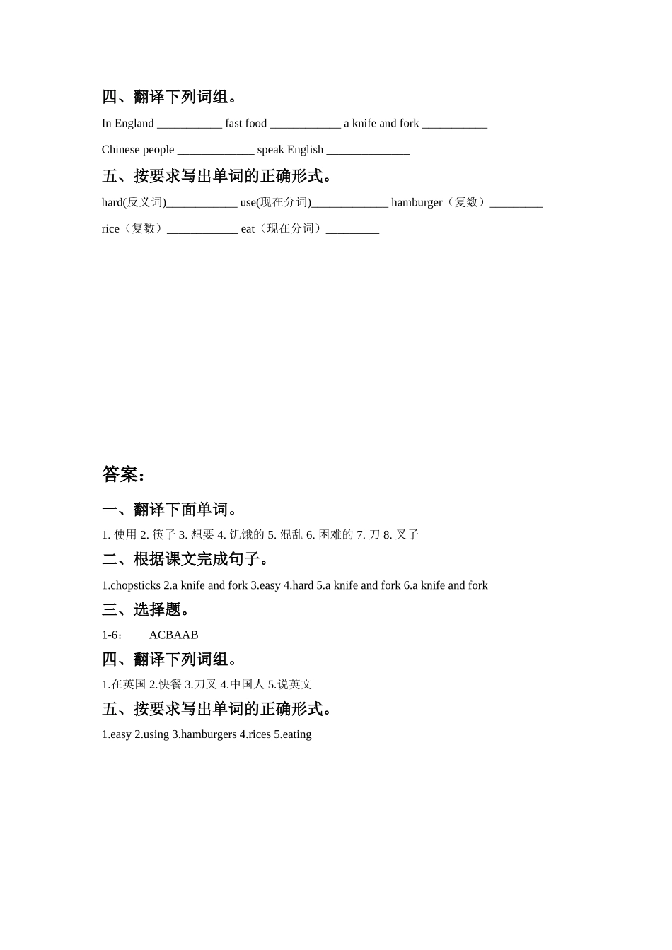 Module 1 Unit 1 Do you use chopsticks in the UK.同步练习.doc_第2页