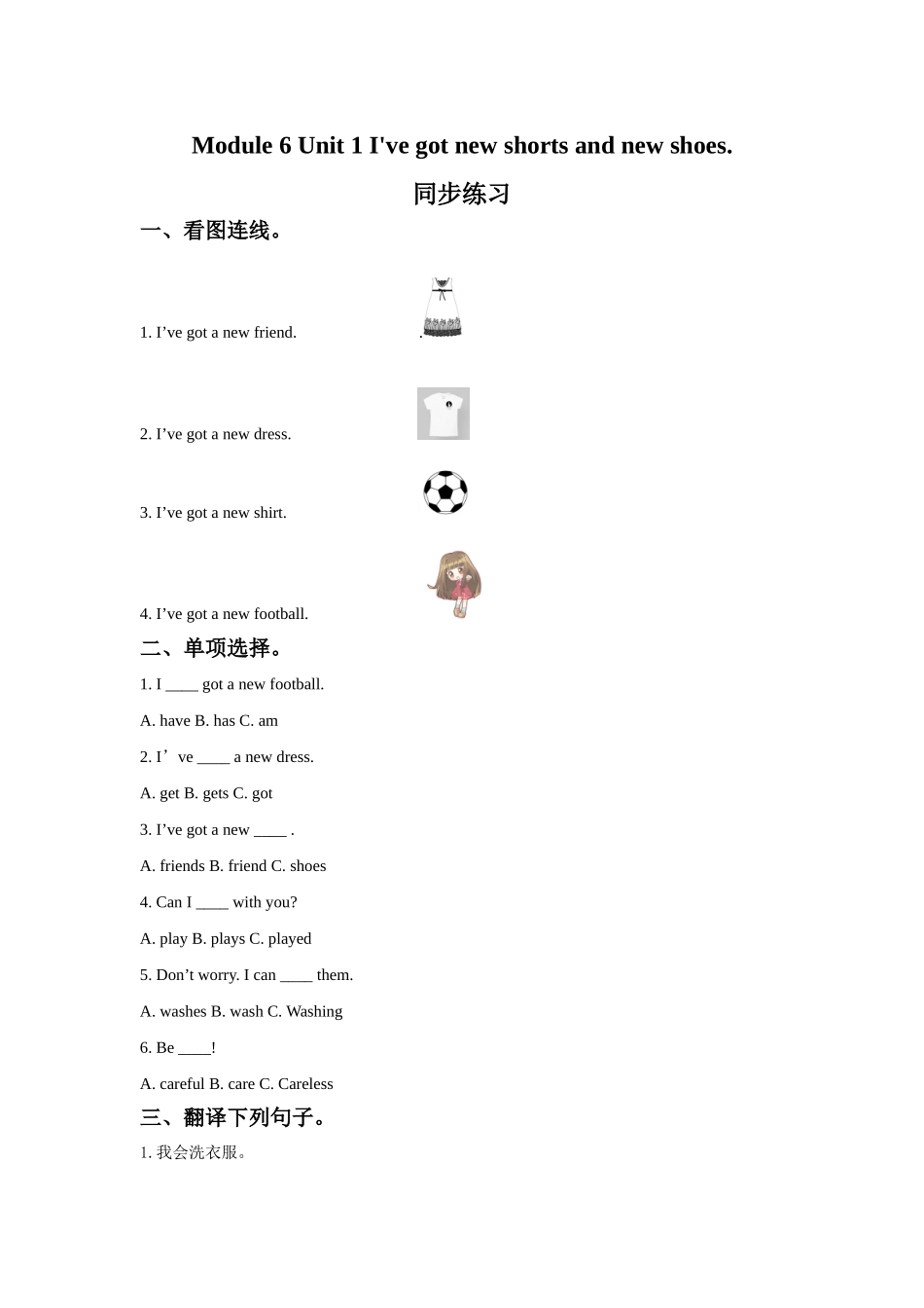 Module 6 Unit 1 I've got new shorts and new shoe.doc_第1页