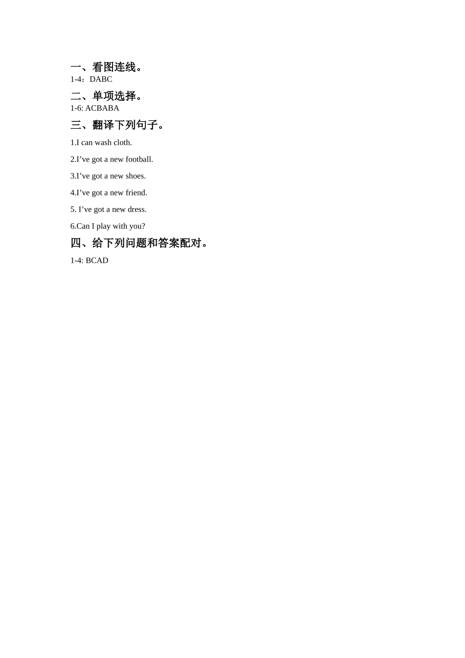 Module 6 Unit 1 I've got new shorts and new shoe.doc_第3页