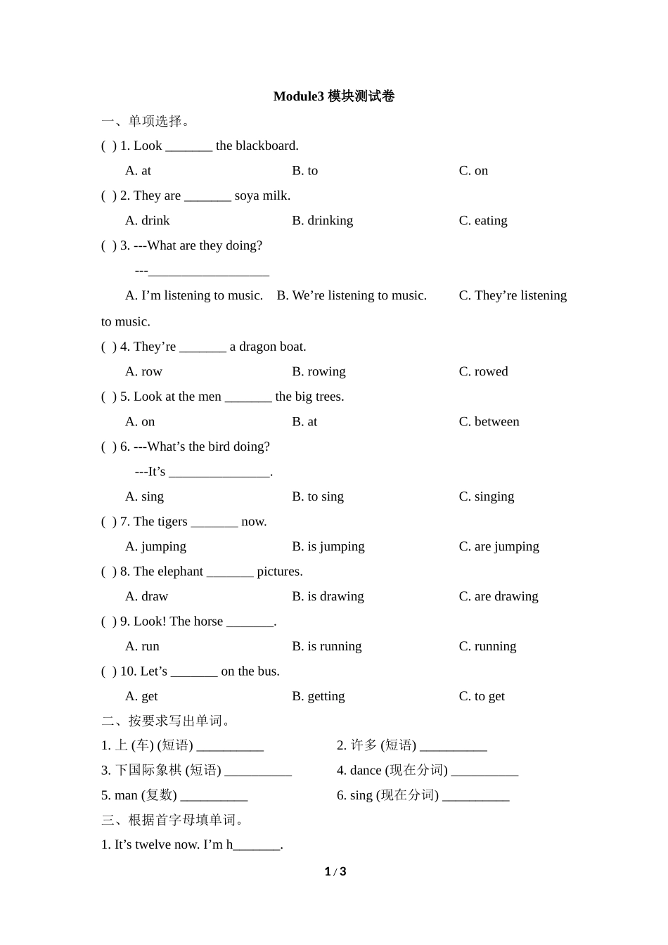 Module3_模块测试卷.doc_第1页
