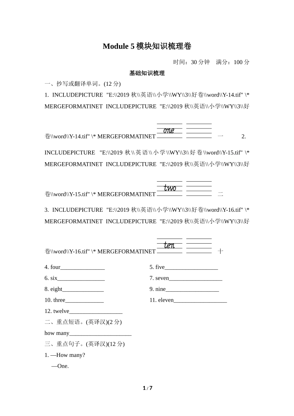 Module5模块知识梳理卷.doc_第1页