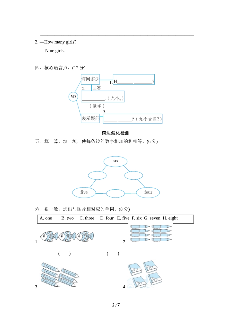 Module5模块知识梳理卷.doc_第2页