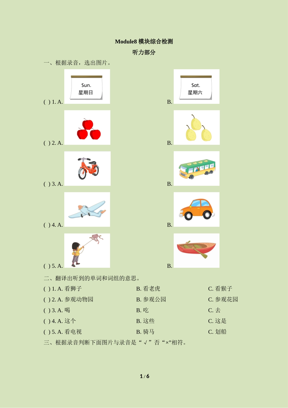 Module8_模块综合检测.doc_第1页