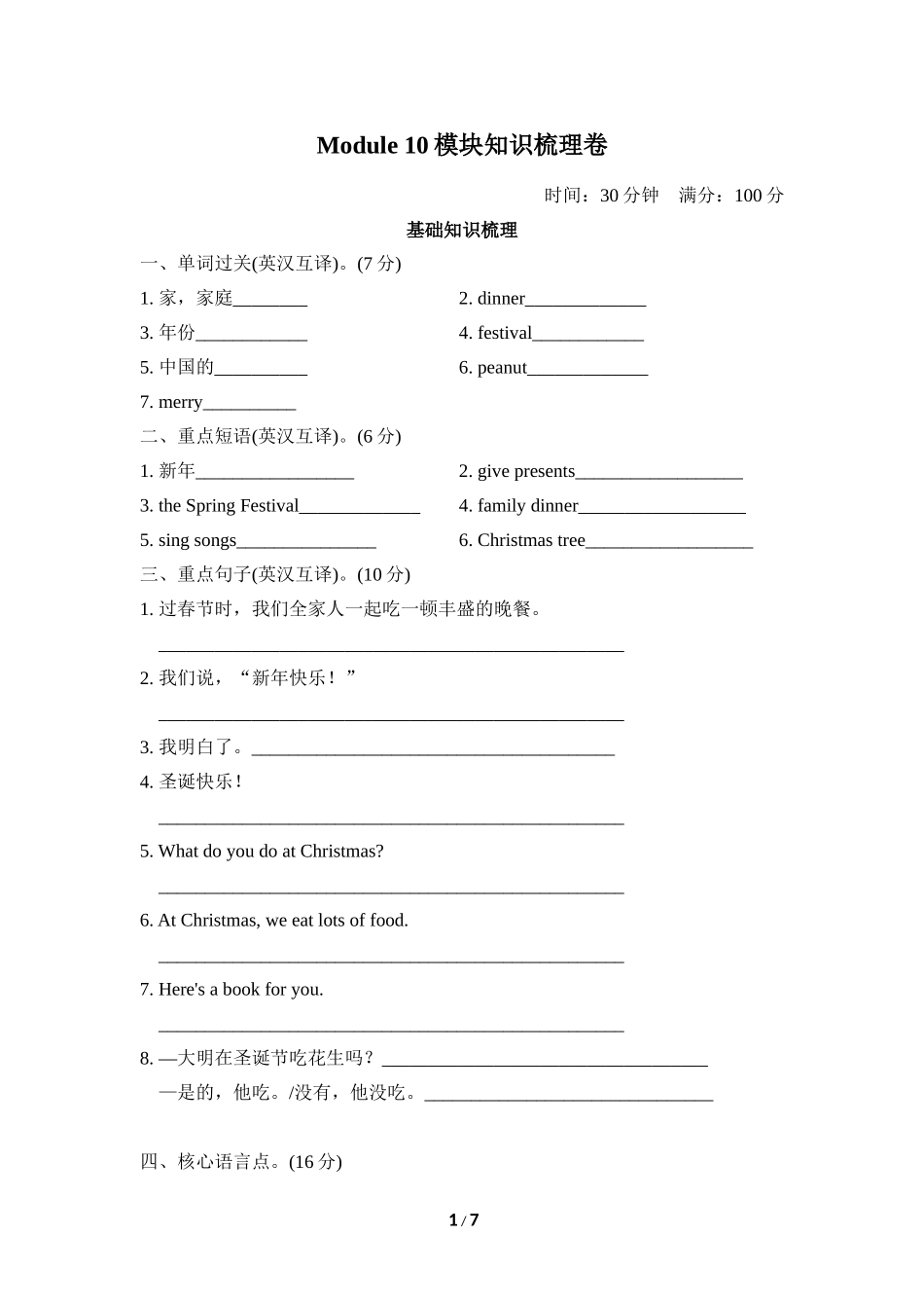Module10模块知识梳理卷 .doc_第1页