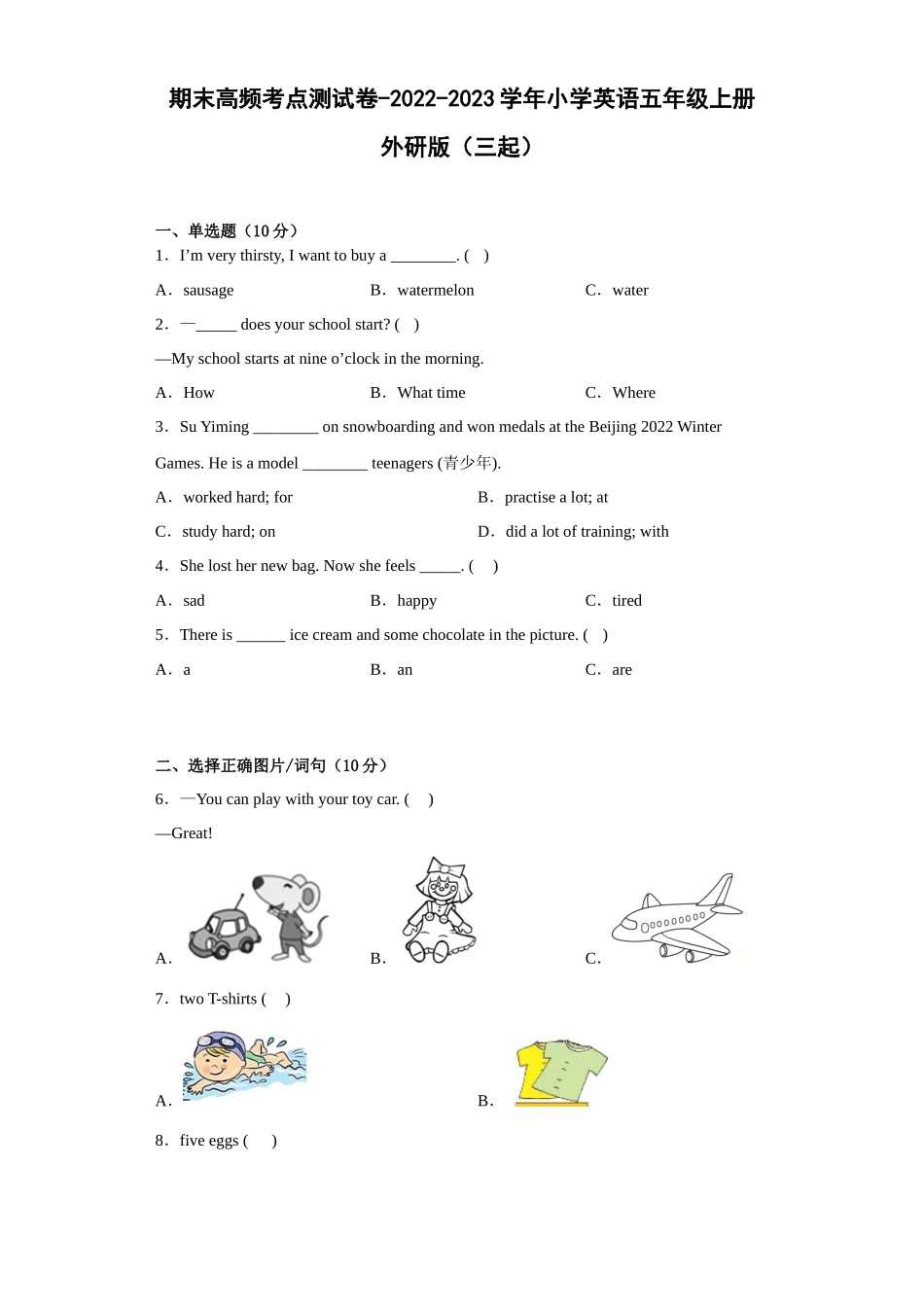 期末高频考点测试卷-2022-2023学年小学英语五年级上册 外研版（三起）.docx_第1页