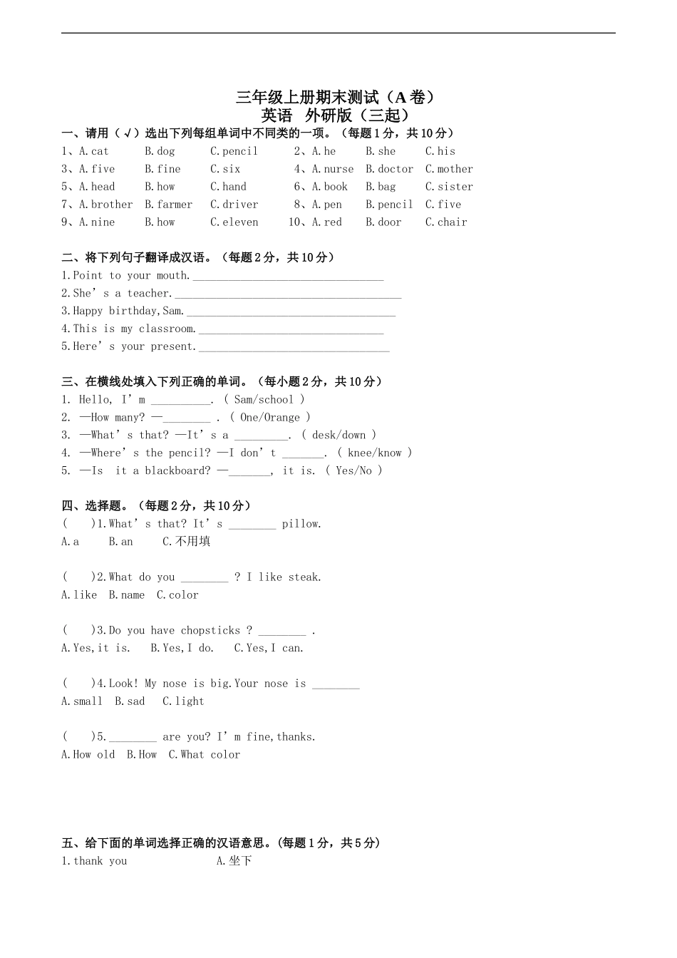 三年级上册期末测试A卷（原卷）.doc_第1页