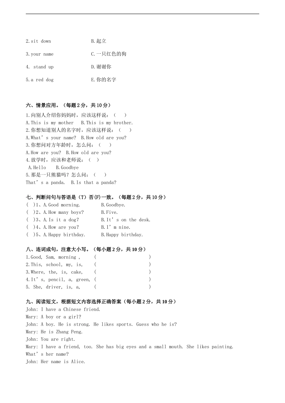 三年级上册期末测试A卷（原卷）.doc_第2页