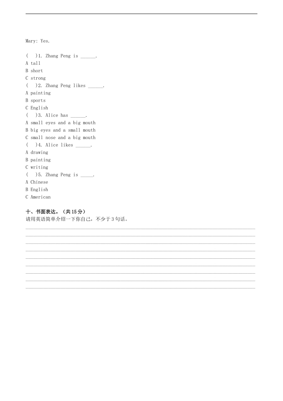 三年级上册期末测试A卷（原卷）.doc_第3页