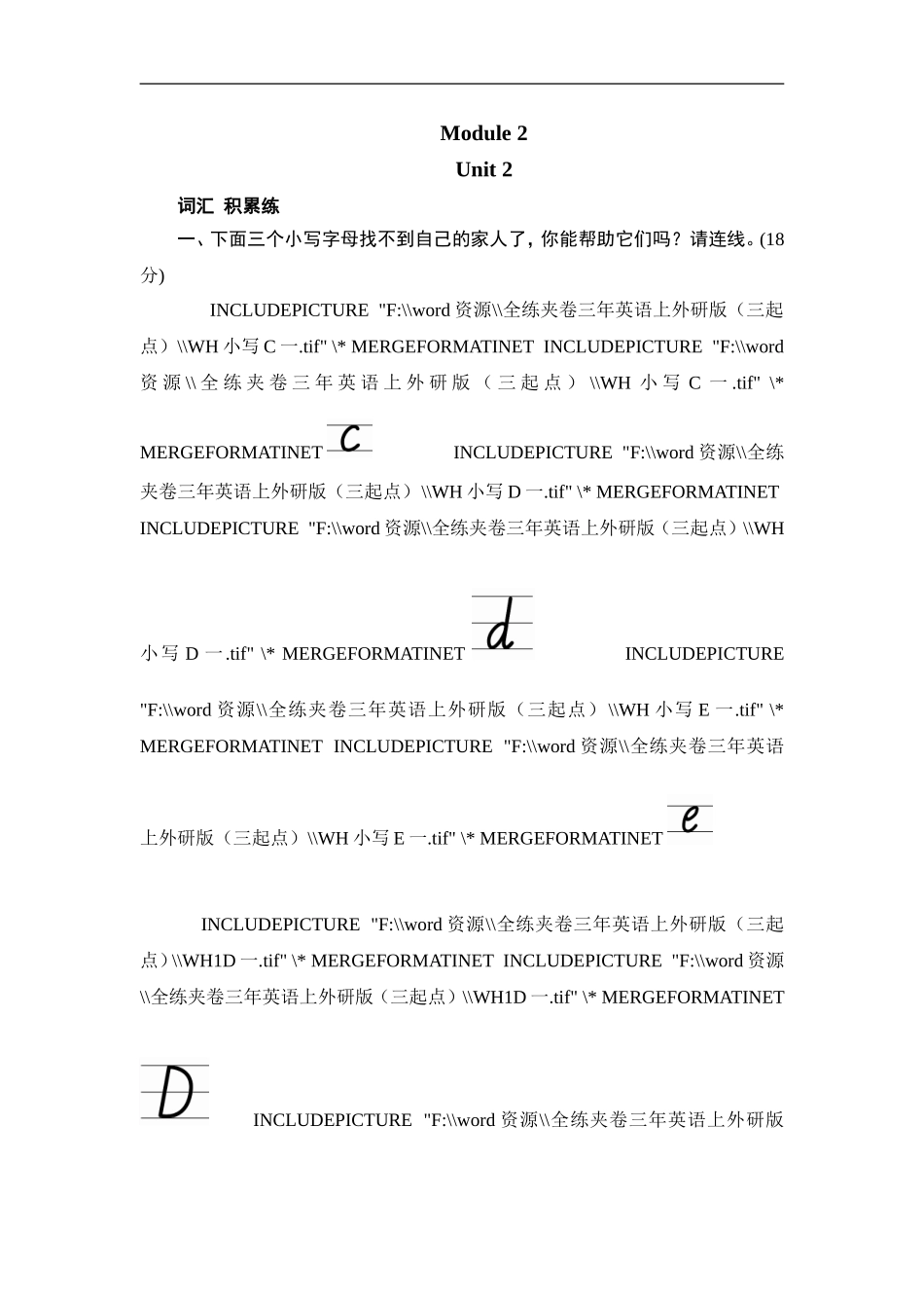 三年级上册英语同步测试-Module 2 Unit 2 What's your name_外研社（三起）.doc_第1页