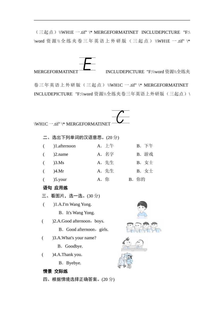 三年级上册英语同步测试-Module 2 Unit 2 What's your name_外研社（三起）.doc_第2页