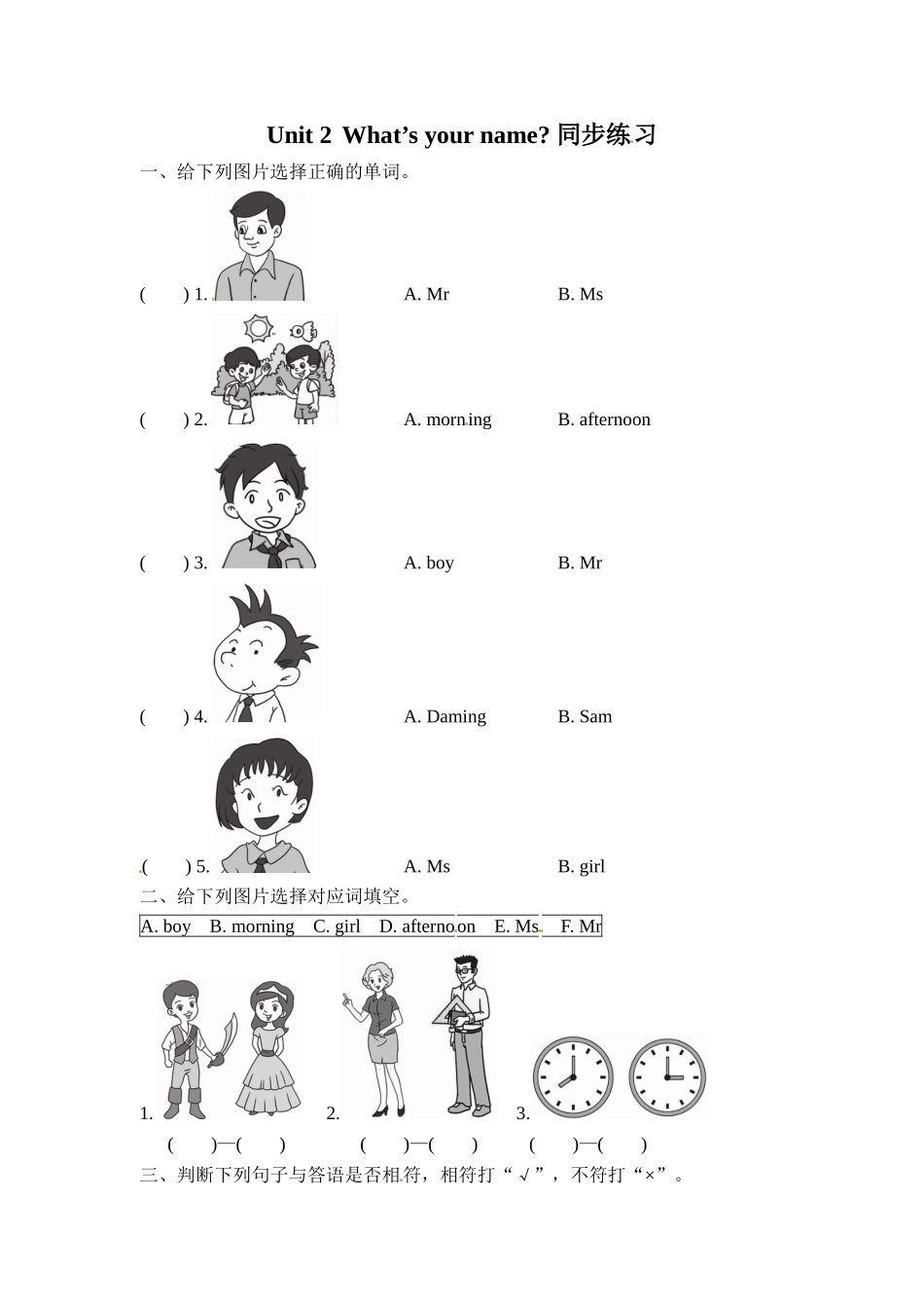 三年级上册英语一课一练-Module 2Unit 2 What's your name∣外研版（三起）（含答案）.doc_第1页