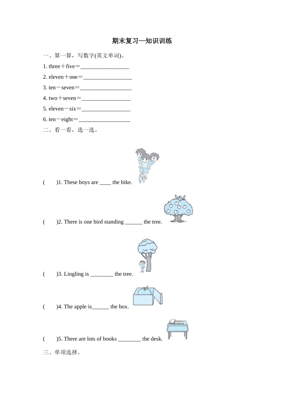四年级上册英语试题--期末复习 Module 7知识训练 外研版含答案.doc_第1页