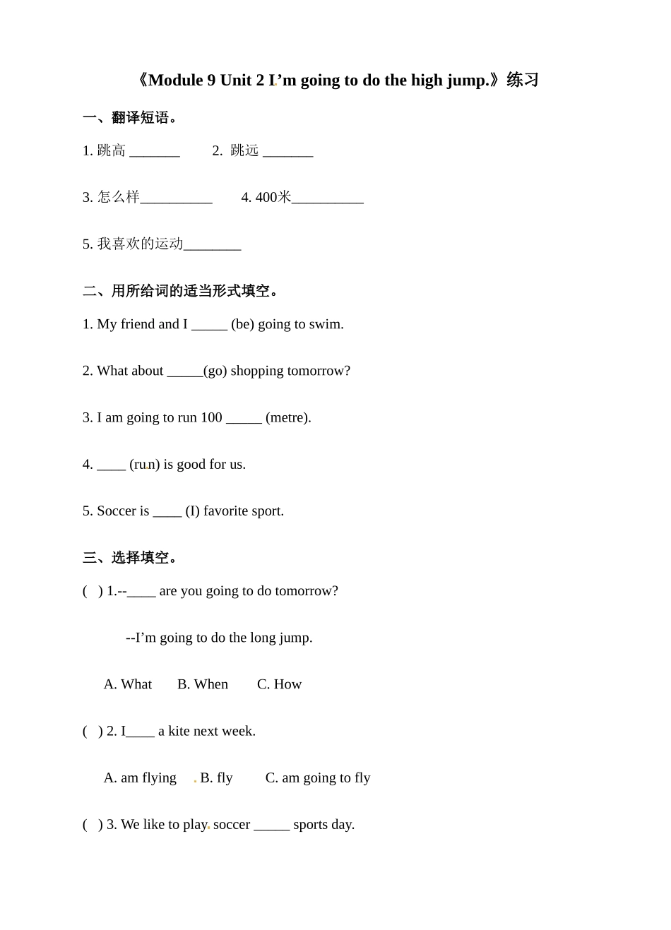 四年级上册英语一课一练-Module 9 Unit 2 I'm going to do the high jump∣外研版（三起）（含答案）.doc_第1页