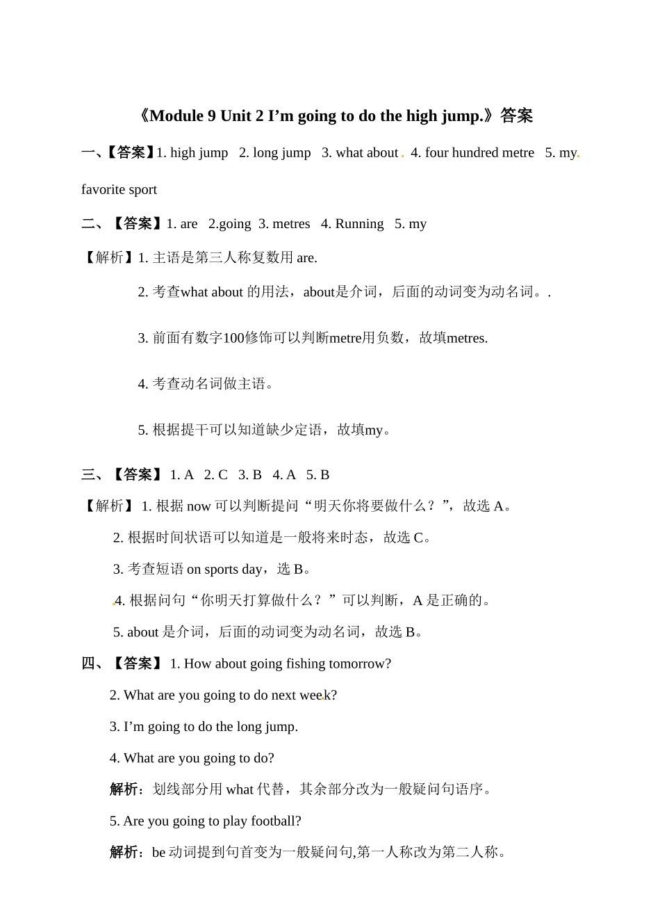 四年级上册英语一课一练-Module 9 Unit 2 I'm going to do the high jump∣外研版（三起）（含答案）.doc_第3页