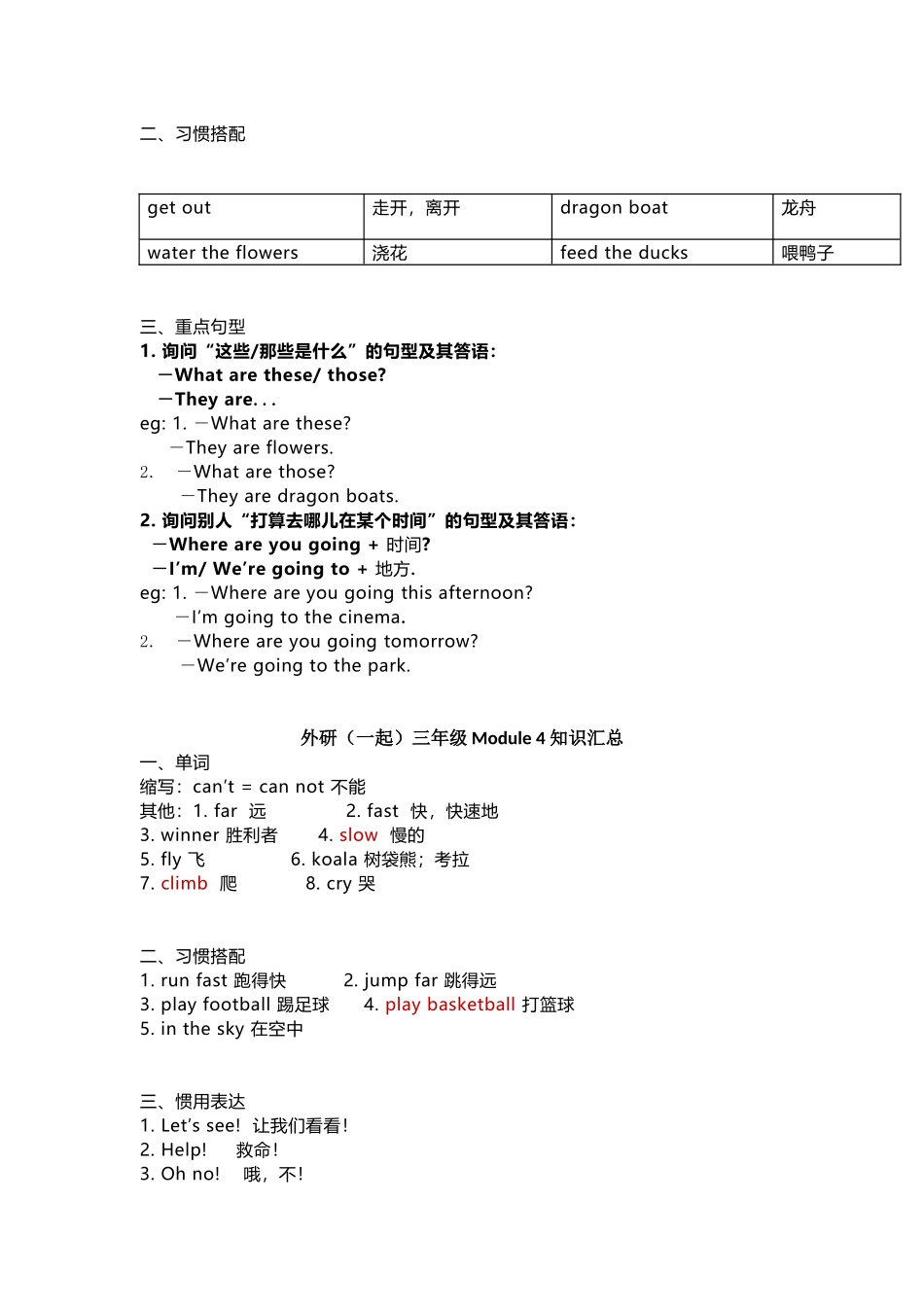 外研版（一起点）小学英语三年级上册知识点汇总.docx_第3页
