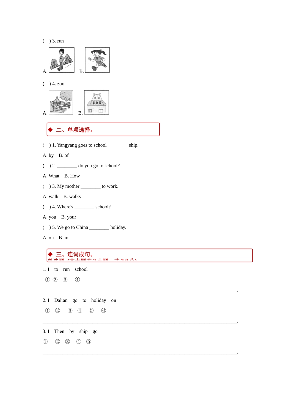 外研版小学英语（一年级起点）二年级上册Module 7 Unit 2同步练习.docx_第2页