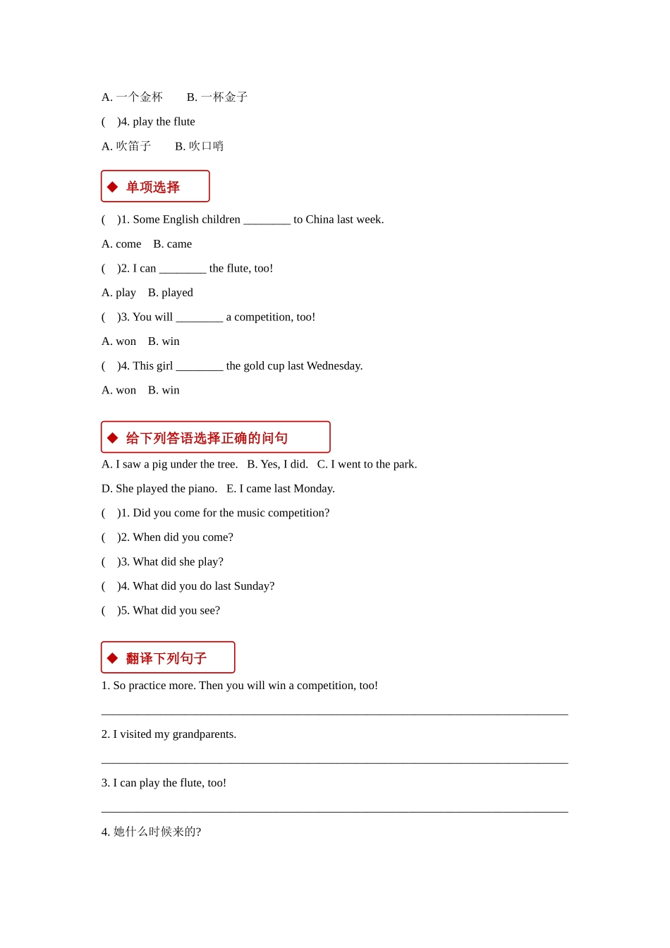 外研版小学英语（一年级起点）四年级上册【同步练习】Module 8 Unit 1.docx_第2页