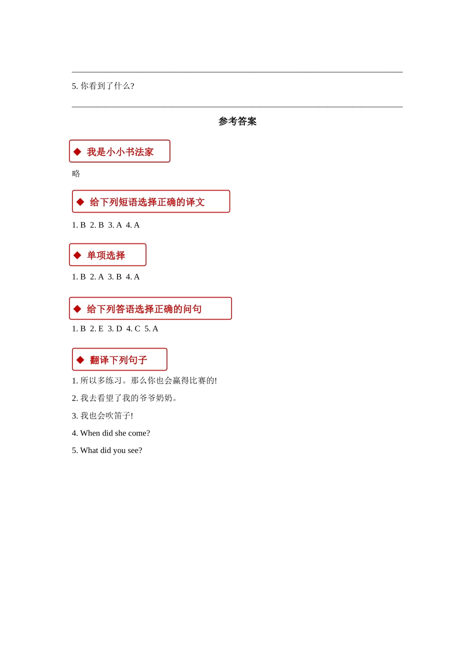 外研版小学英语（一年级起点）四年级上册【同步练习】Module 8 Unit 1.docx_第3页