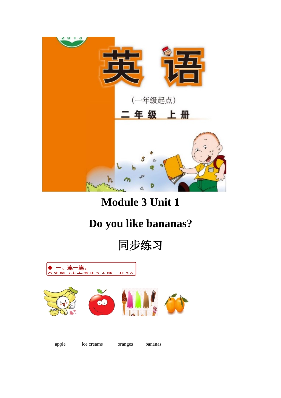 外研版小学英语（一年级起点）二年级上册Module 3 Unit 1同步练习.docx_第1页