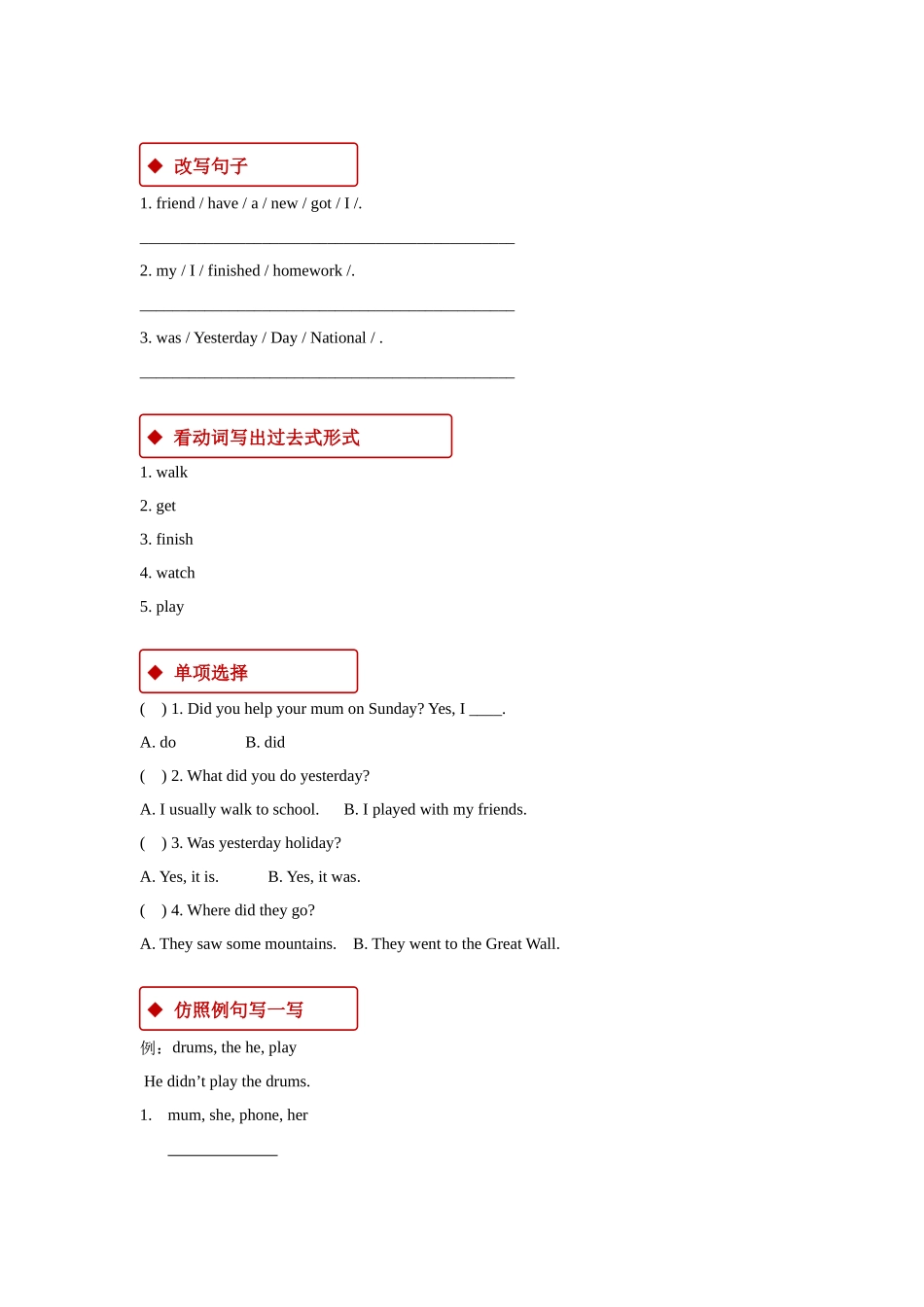 外研版小学英语（一年级起点）四年级上册【同步练习】Module 3 Unit 1.docx_第2页