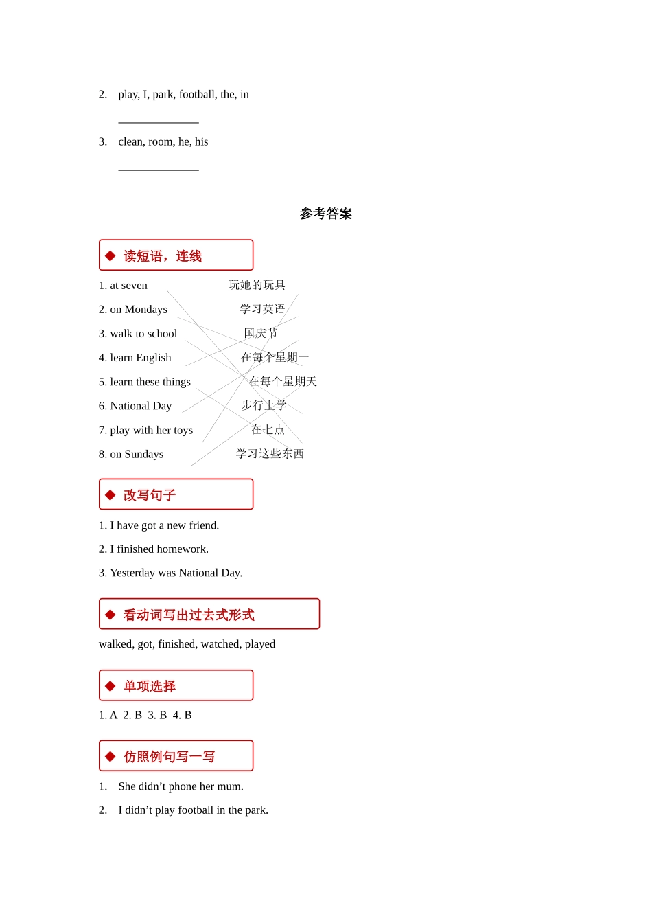 外研版小学英语（一年级起点）四年级上册【同步练习】Module 3 Unit 1.docx_第3页