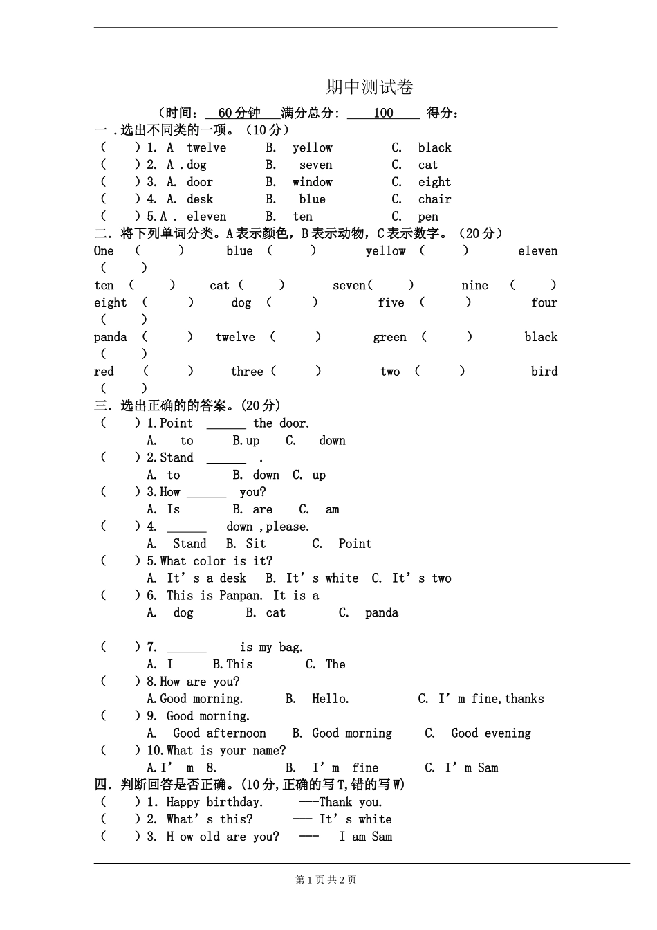 外研版英语三年级上册期中检测卷4.doc_第1页