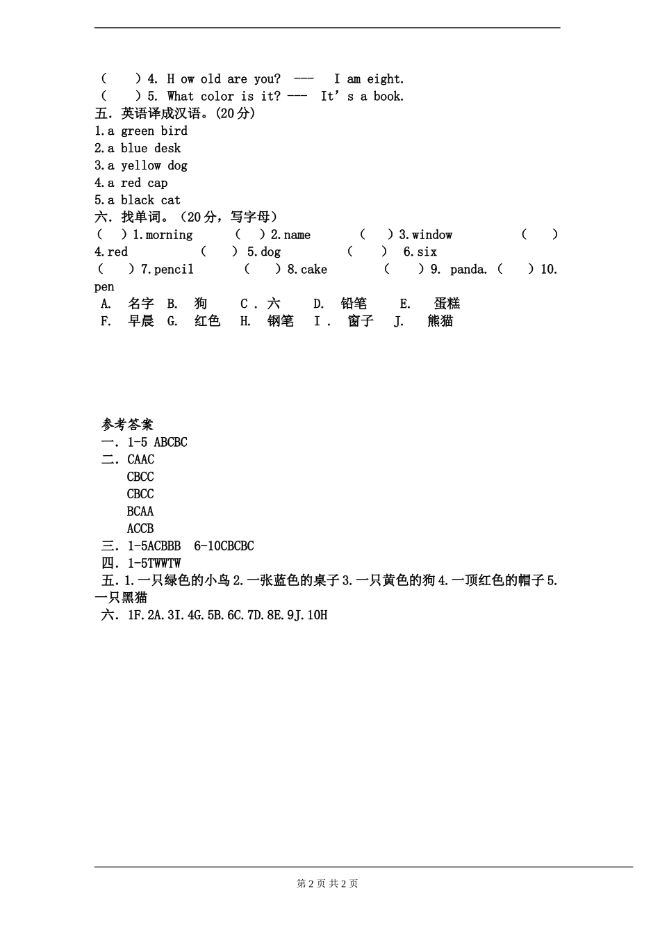 外研版英语三年级上册期中检测卷4.doc_第2页
