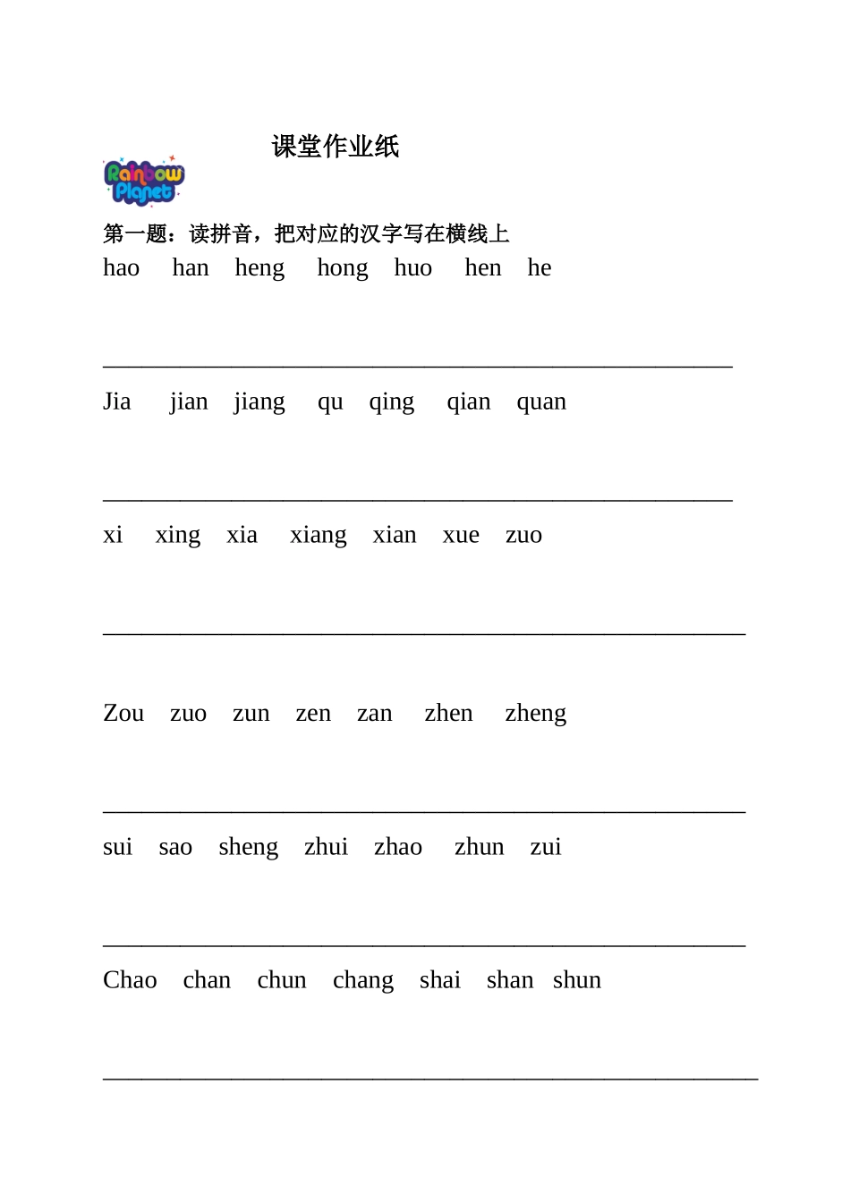 课堂作业纸.doc_第1页