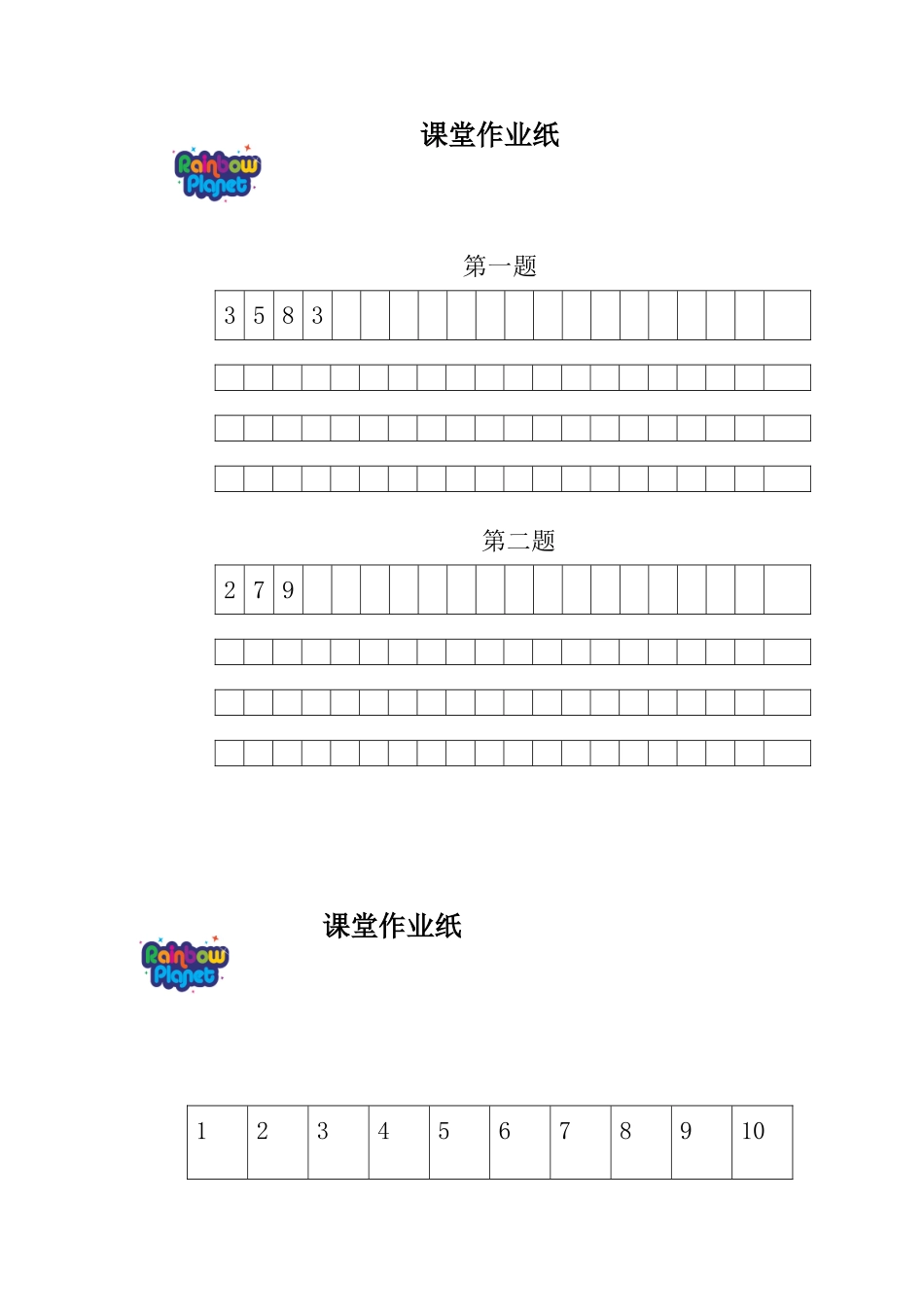 课堂作业纸.doc_第1页