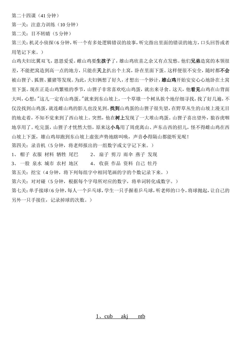 第二十四节课.doc_第1页