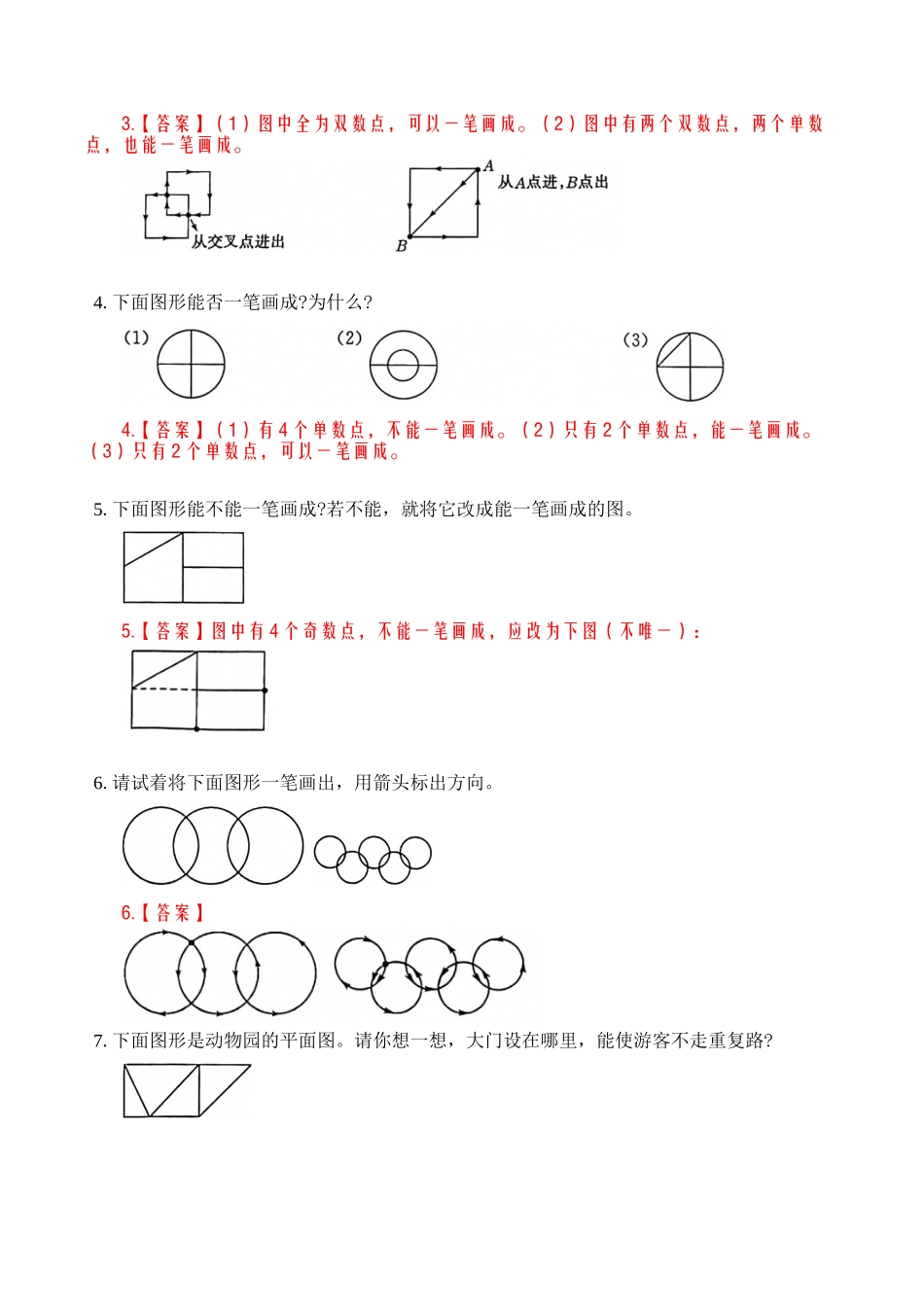 专题7 笔画 （教师版）.docx_第2页