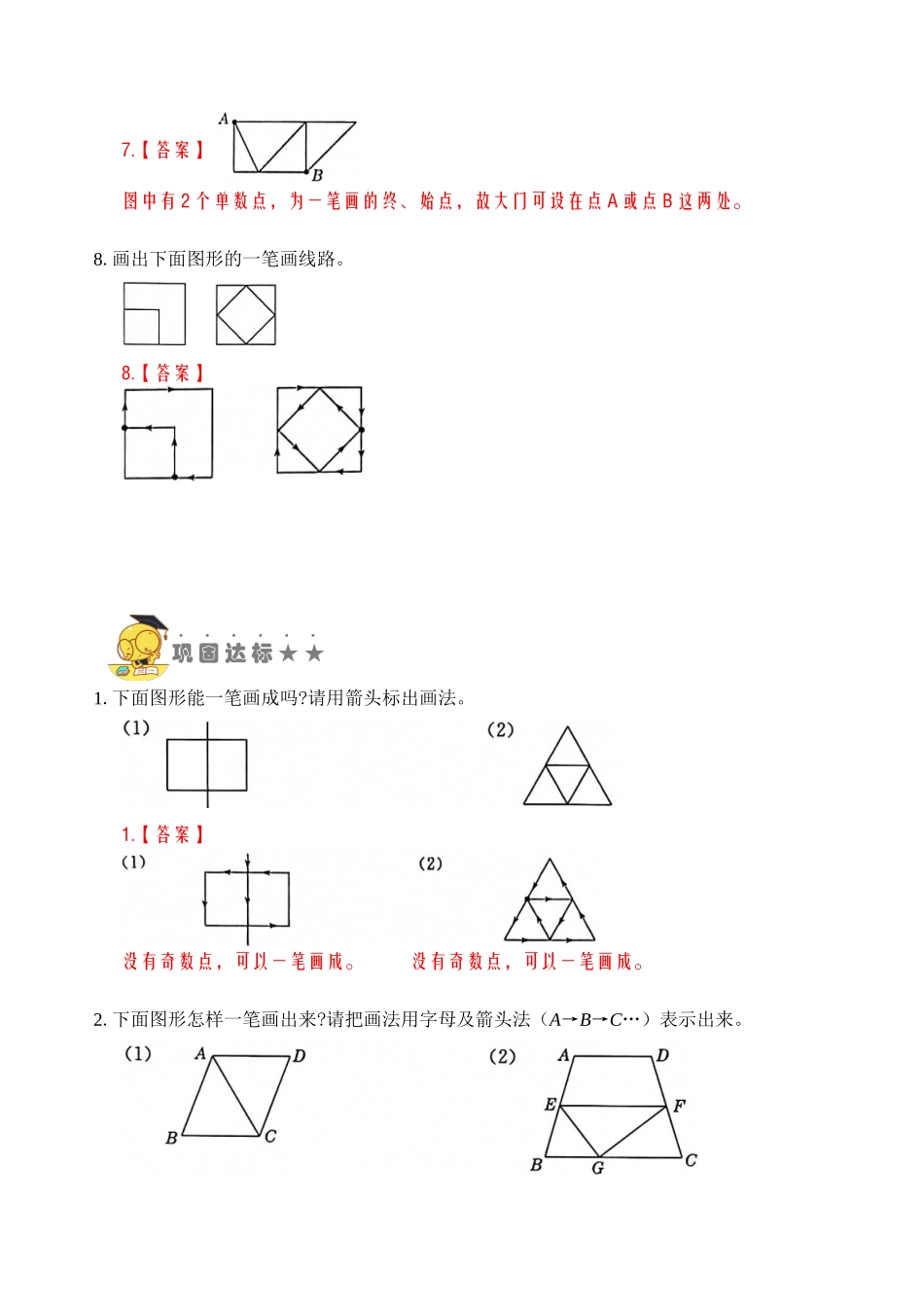 专题7 笔画 （教师版）.docx_第3页
